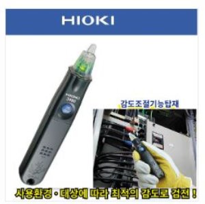 히오키/HIOKI3480-40/휴대용검전기/저압 검전기/히오끼검전기/감도조절가능/600V